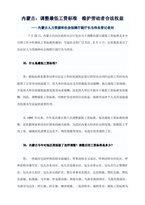 内蒙古最低工资标准(2010.7.26)
