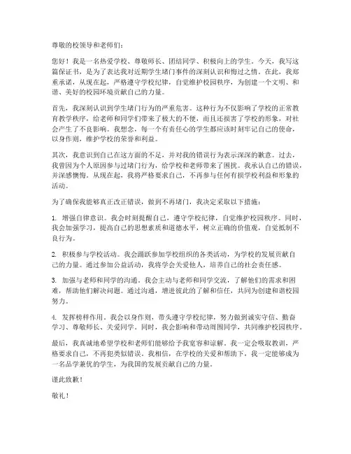 学生堵门保证书