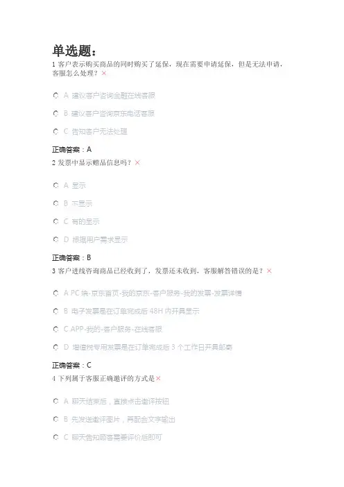 京东售前咨询认证考试(初级)1