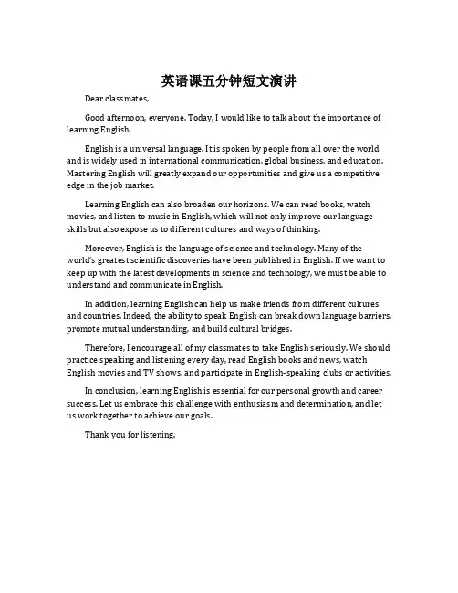 英语课五分钟短文演讲