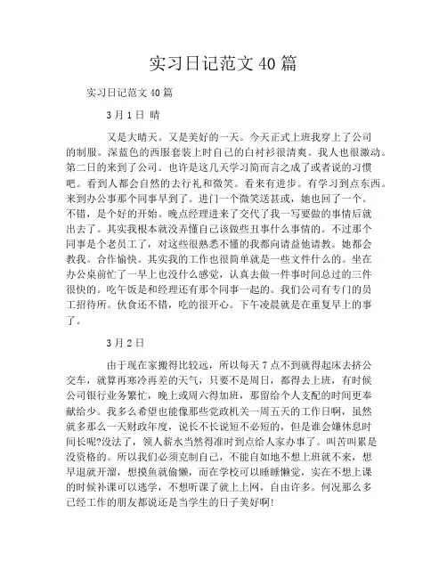 实习日记范文40篇
