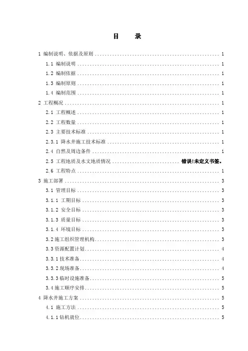 四川某地铁车站基坑降水施工方案(附示意图)