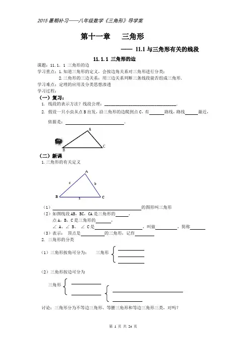 八年级数学《三角形》导学案