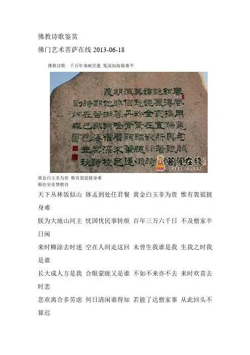 佛教诗歌鉴赏