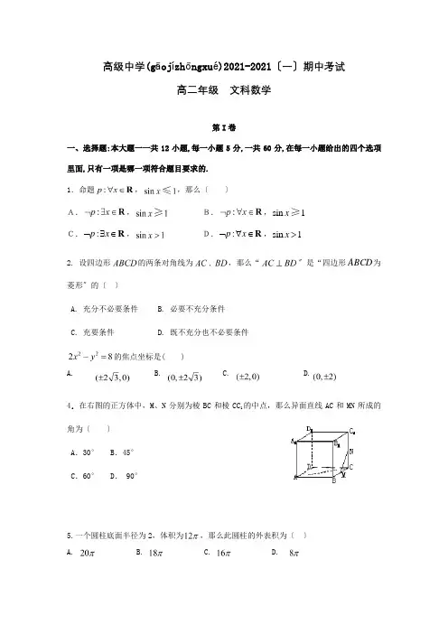 高二数学上学期期中试题 文_1 3_1(共10页)