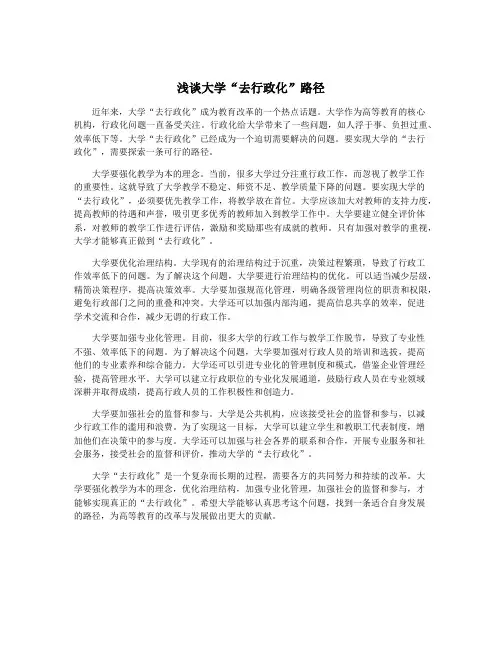 浅谈大学“去行政化”路径