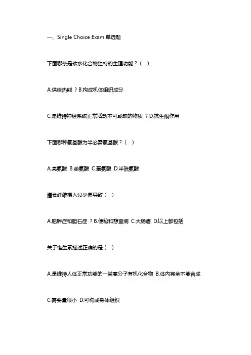 营养师模拟试卷【ACI注册国际营养师模拟试卷一】