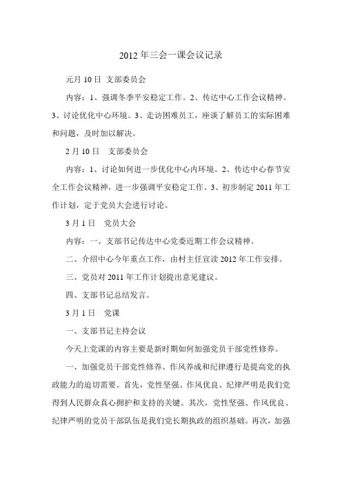 三会一课会议记录