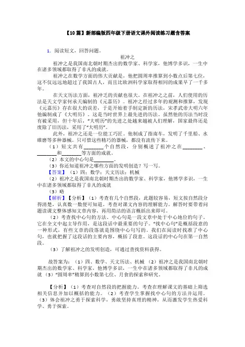 【10篇】新部编版四年级下册语文课外阅读练习题含答案