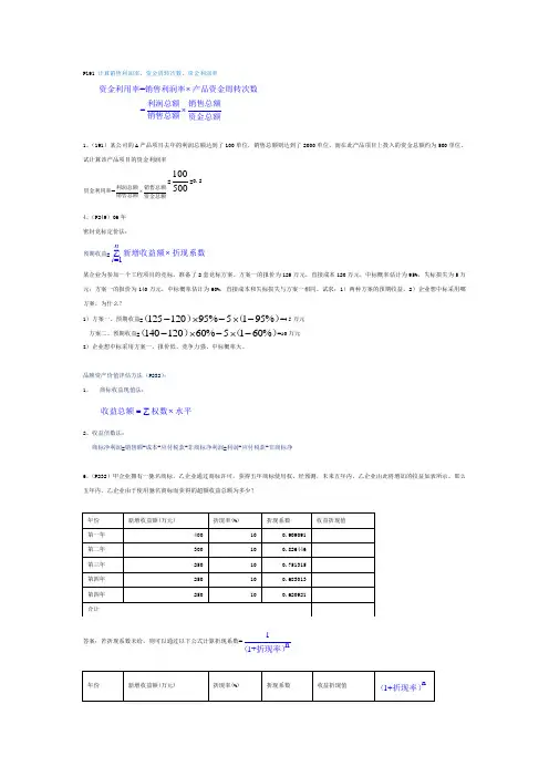 市场营销策划计算题汇总[1]