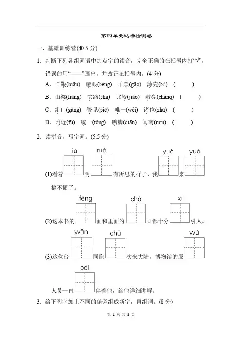 冀教版语文三年级下册 第四单元达标检测卷2