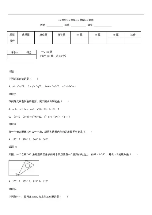 初中数学江苏省镇江市丹阳市七年级下期中数学考试卷含答案解析   .docx