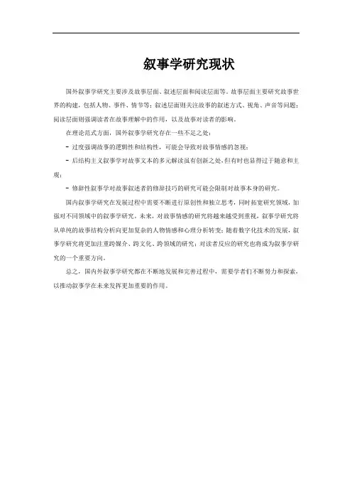 叙事学研究现状