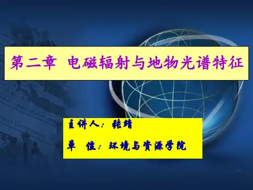 第2章电磁辐射地物光谱特征