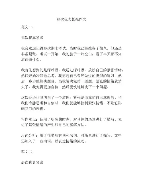 那次我真紧张作文