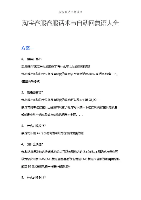 淘宝自动回复话术