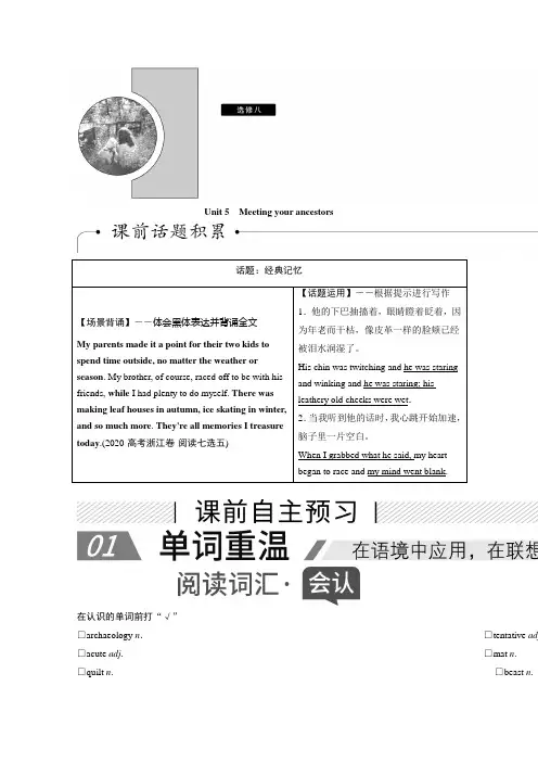 高考人教版英语一轮学案选修8Unit5Meetingyourancestors