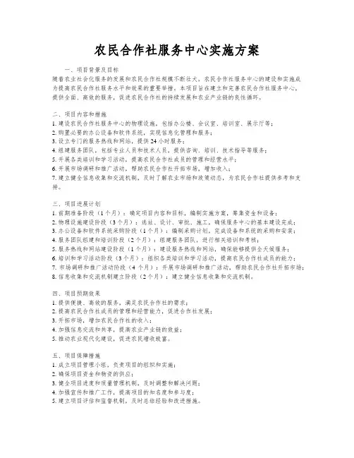 农民合作社服务中心实施方案