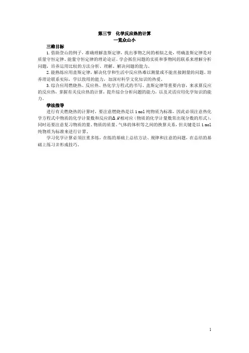 化学人教版选修4素材：目标导引第一章第三节化学反应热的计算含解析
