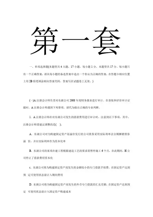 注会《审计》考前最后六套完整真题
