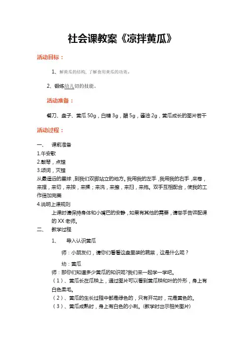 社会课《凉拌黄瓜》