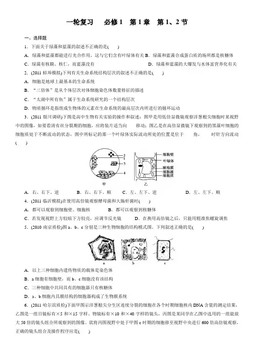 必修一第一章习题答案