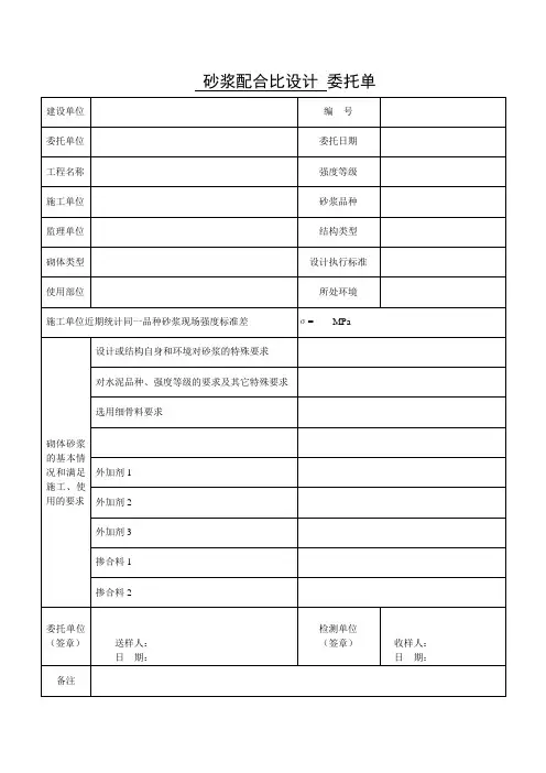 标准版：砂浆配合比设计委托单