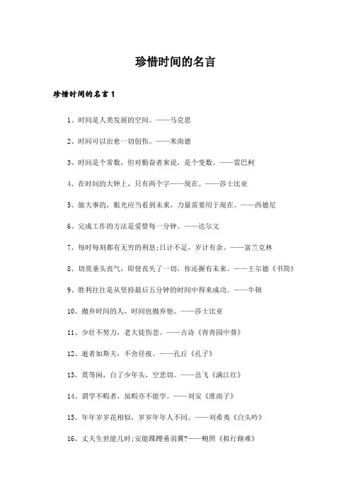 珍惜时间的名言_6
