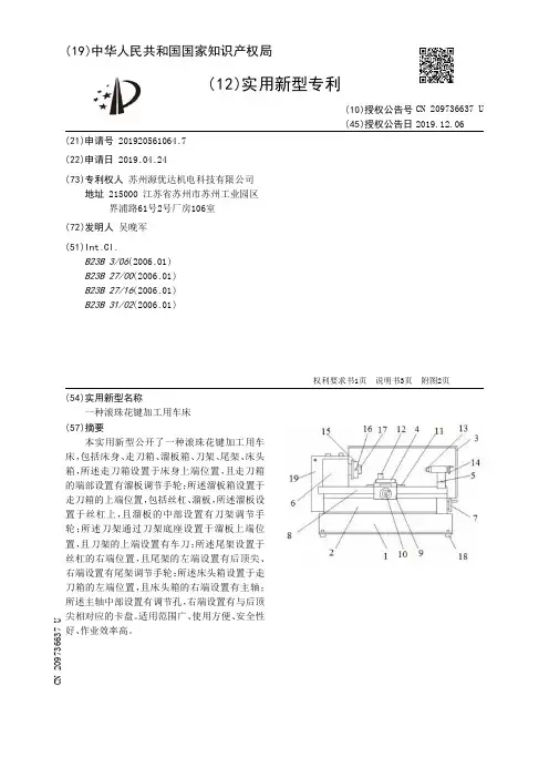 【CN209736637U】一种滚珠花键加工用车床【专利】