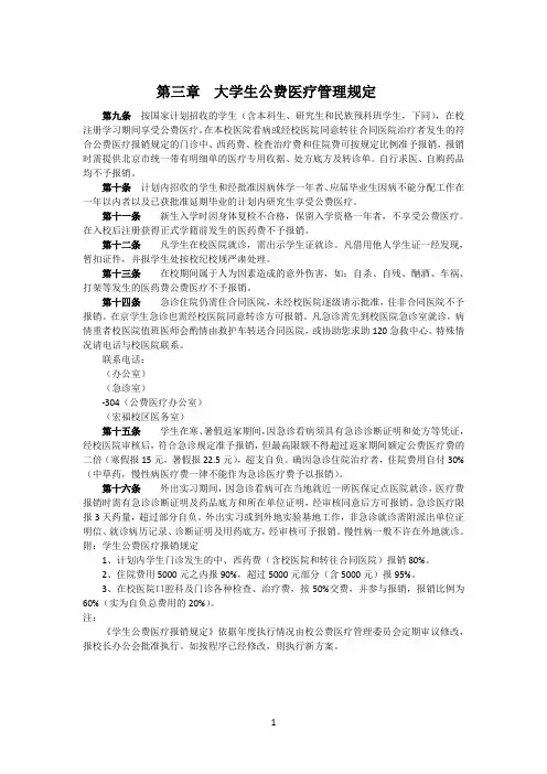 大学生公费医疗管理规定