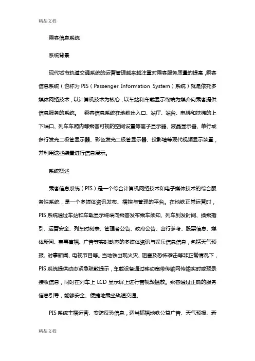 乘客信息系统PIS讲解学习