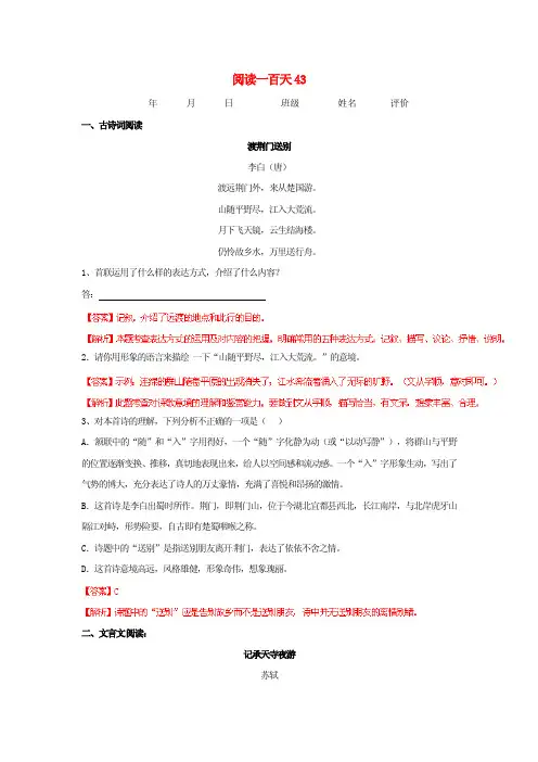 中考语文阅读理解专题训练【43】(含答案解析)