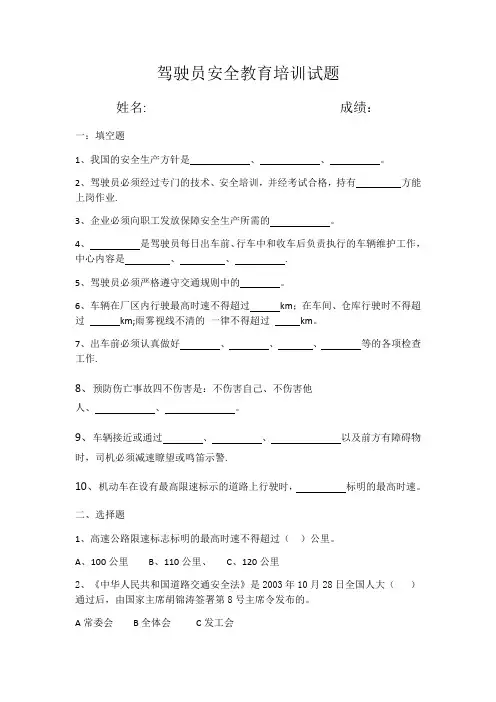 驾驶员安全培训试题及答案