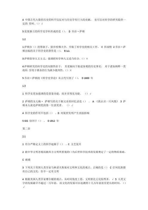 从“愚昧”到“科学”--科学技术简史答案汇总