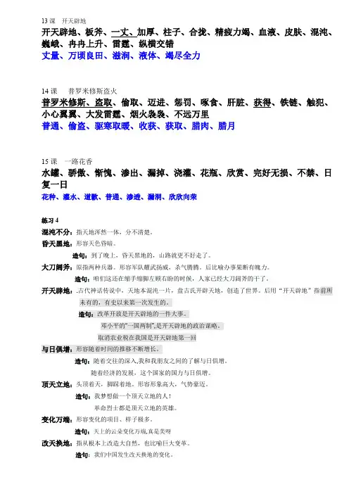 苏教版语文四年级上册第四单元词语