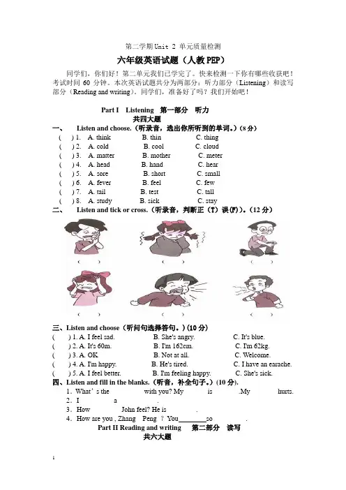 PEP人教六年级下册英语第二单元练习试题附答案