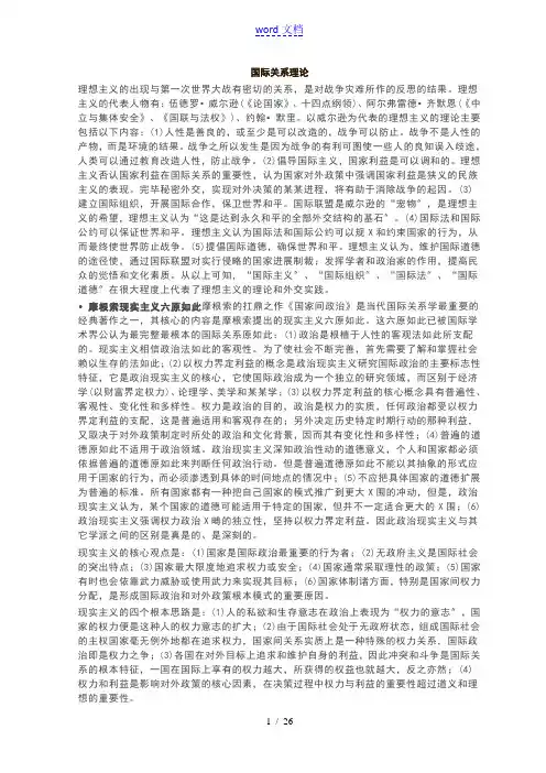 国际的关系理论部分整理