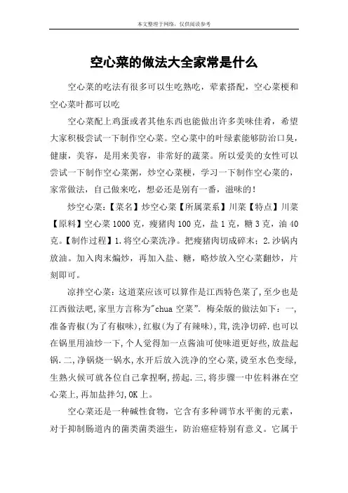 空心菜的做法大全家常是什么