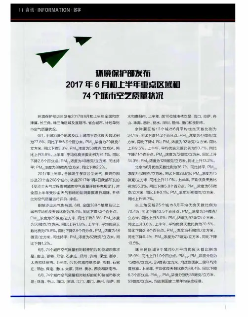环境保护部发布2017年6月和上半年重点区域和74个城市空气质量状况