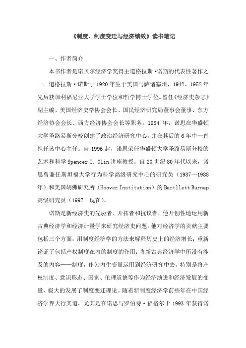 制度经济学读书笔记