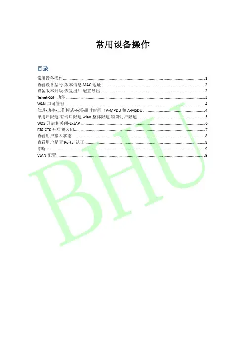 华信联创波迅常用设备操作