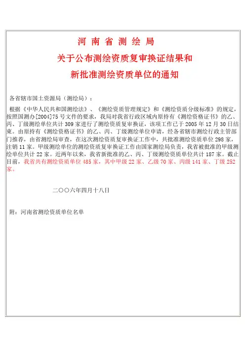 河南省测绘单位名单