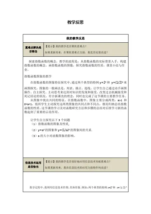 指数函数教学反思