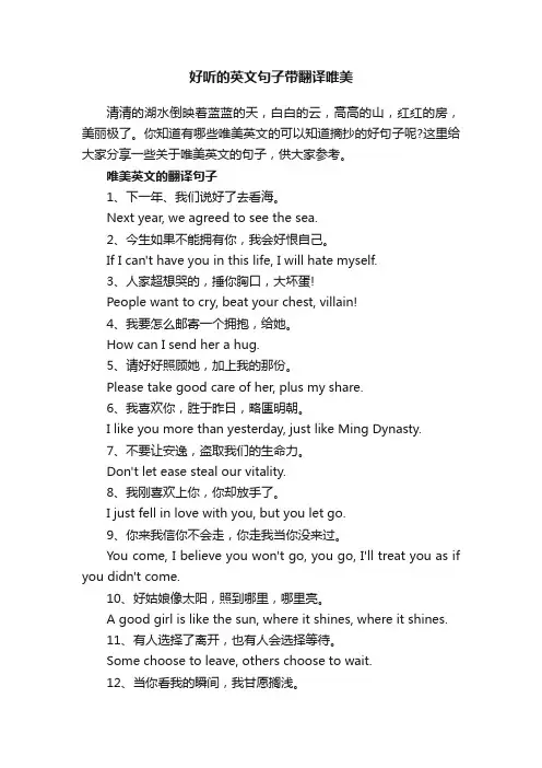 好听的英文句子带翻译唯美