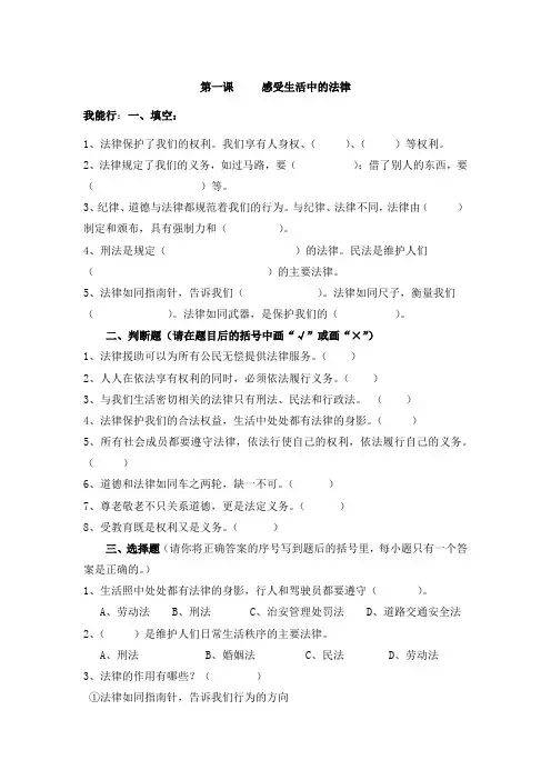 部编六上道德与法治一课一练