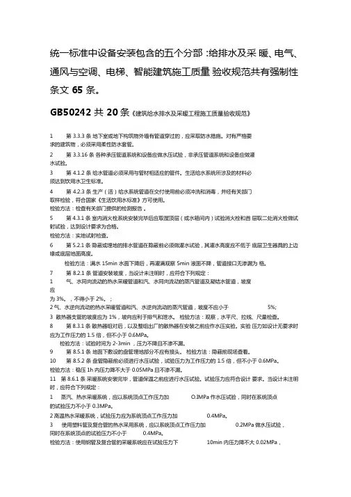 施工质量验收规范强制性条文汇总