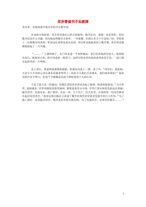 小学数学 数学故事 苏步青读书不忘救国