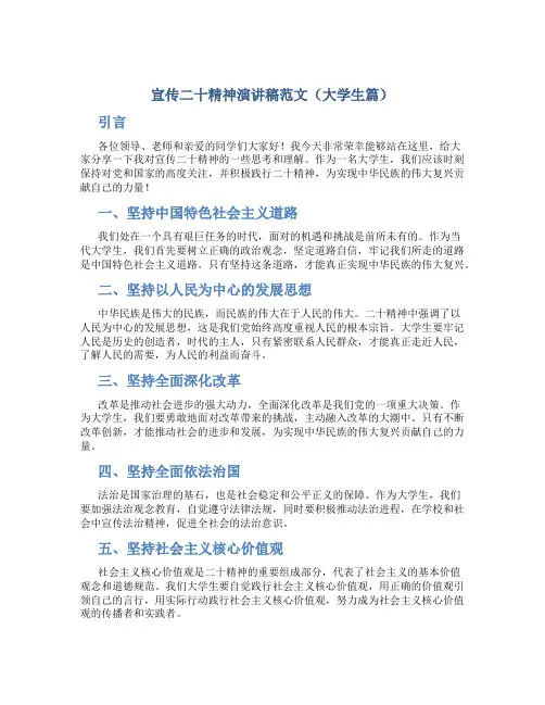 宣传二十精神演讲稿范文大学生篇