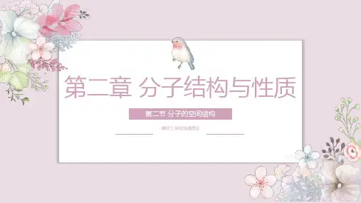 化学人教版(2019)选择性必修2 2.2.3杂化轨道理论(共40张ppt)