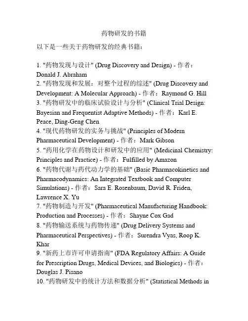 药物研发的书籍